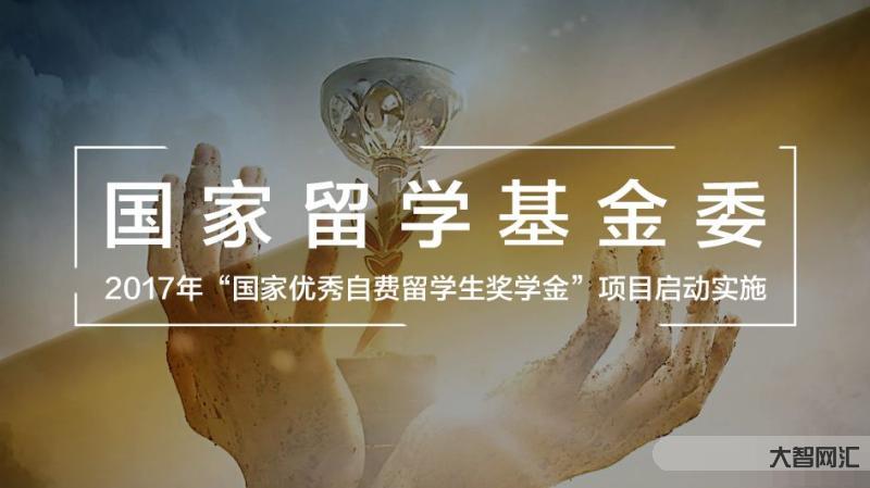國家留學基金委
