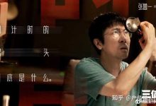 劇版《三體》中張魯一飾演的汪淼怎么樣?-大智網匯