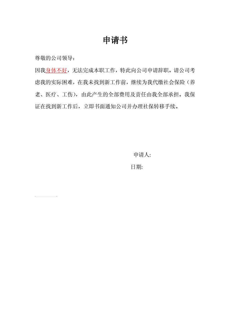 離職申請怎么寫