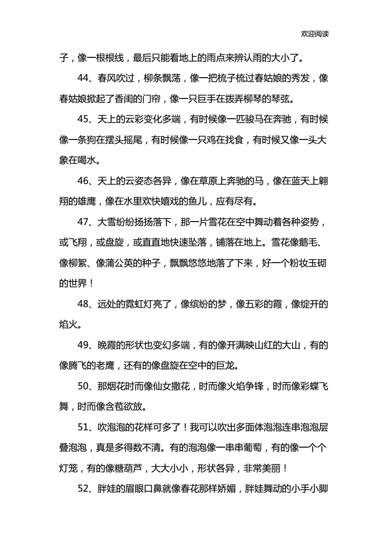 什么像什么造句