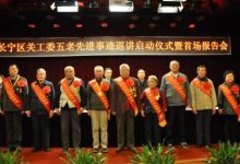 五老人員-關心下一代五老人員指什么?-大智網匯