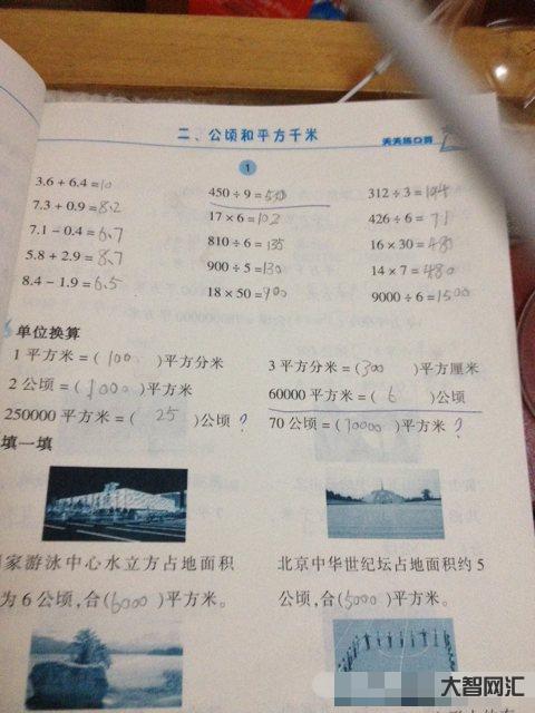 2、1公頃等于多少平方米?
