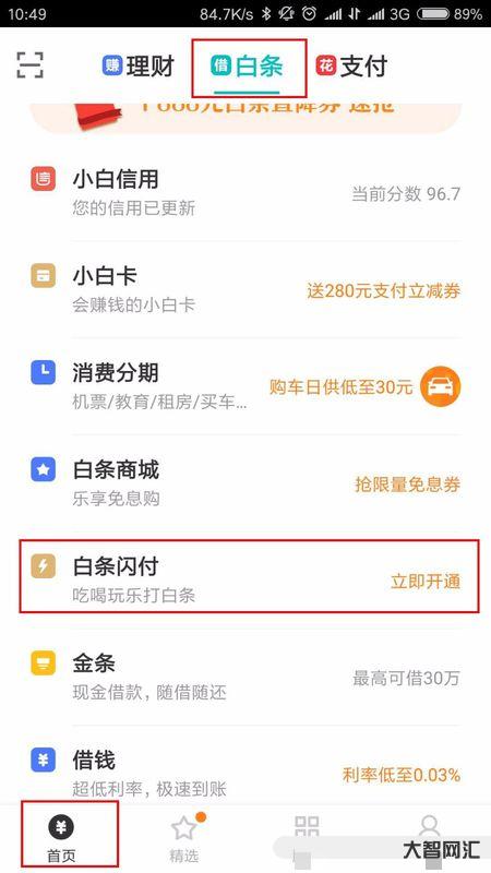 1、京東打白條是什么意思?