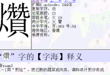 燚怎么讀-燚的拼音 燚的拼音是什么-大智網(wǎng)匯