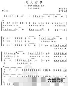 《好人好夢》歌詞是什么？