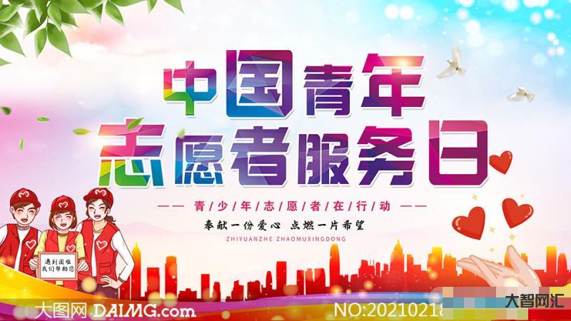 中國志愿服務(wù)網(wǎng)