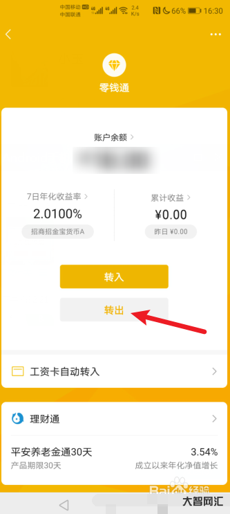 1、把錢放在微信零錢上安全嗎?