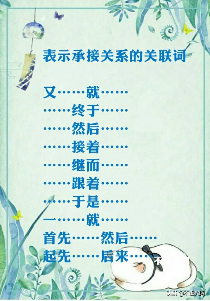 1、關聯詞有哪些?