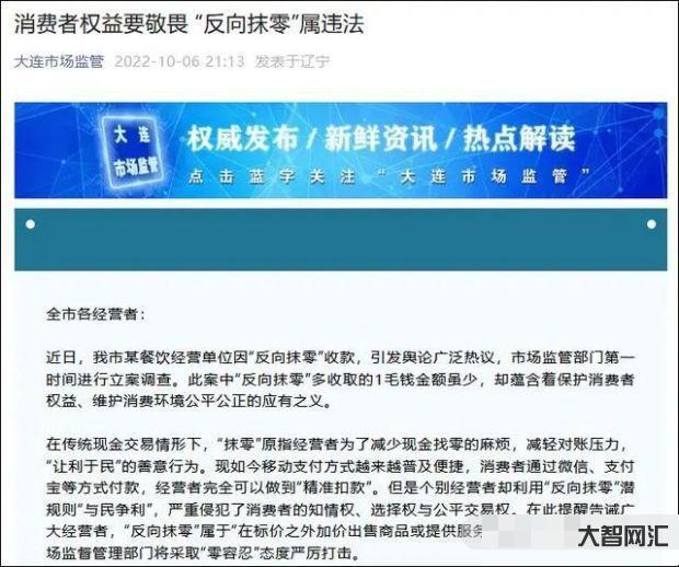 飯店反向抹季0.1元被罰4500元