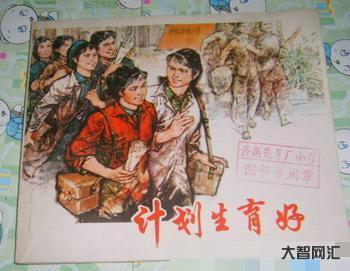 2、計(jì)劃生育從哪一年開始？