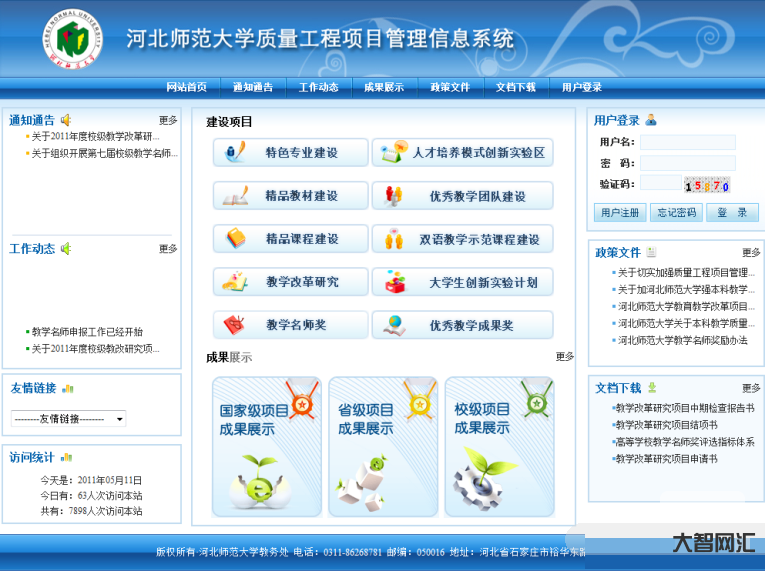 浙江大學現代教務管理系統