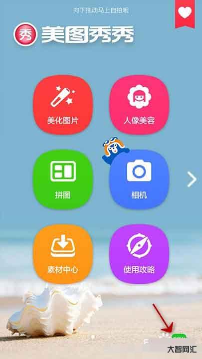 美圖秀秀在線