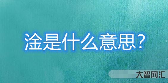 3、怎么讀甘這個詞?