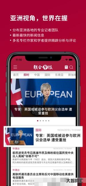 首頁聯合早報