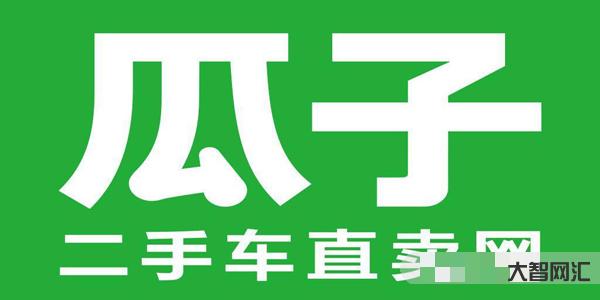 瓜子二手車直賣網
