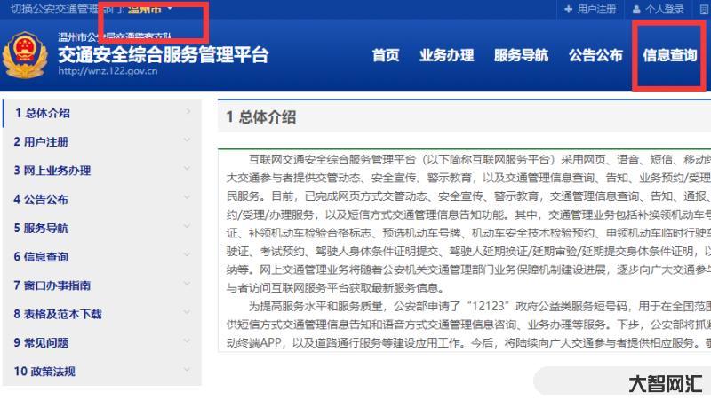 交通安全綜合服務管理平臺