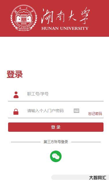 湖南大學新生怎么登陸校內個人信息門戶？