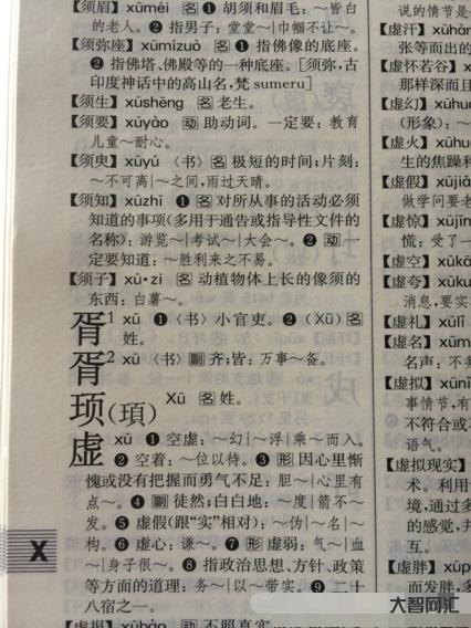 2、胥怎么讀音