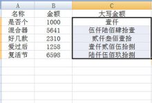 金額大寫轉換-如何將金額轉換為大寫-大智網匯