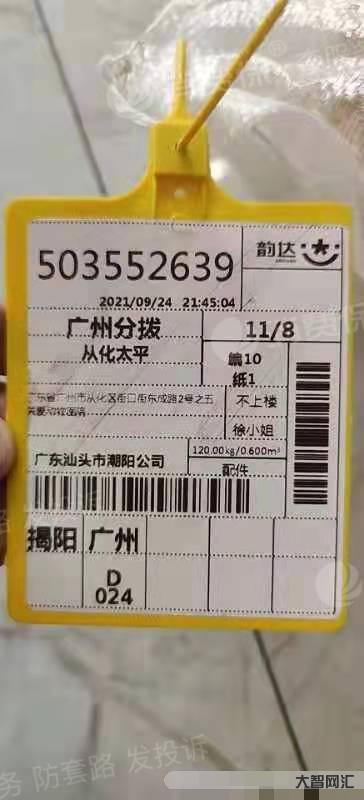 韻達(dá)快運(yùn)單號(hào)查詢