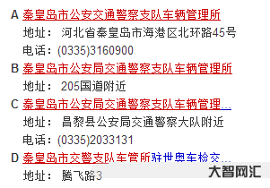 2、交警的電話號碼是多少?