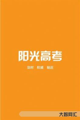 陽光高考網官方網