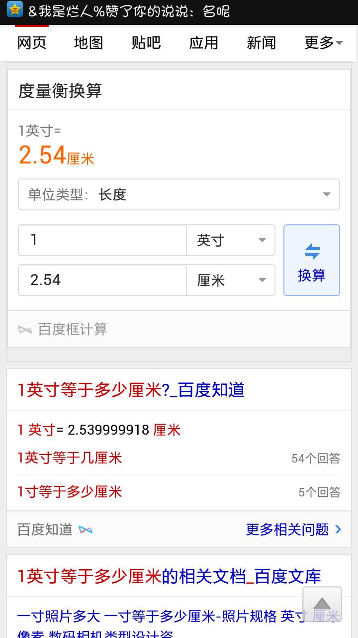 2、11英寸長多少厘米?