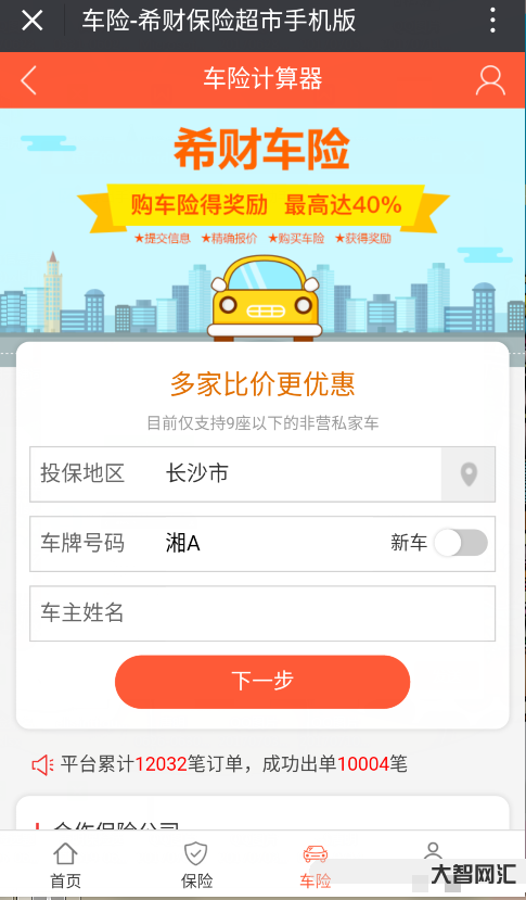 2、網上車險 哪家便宜?