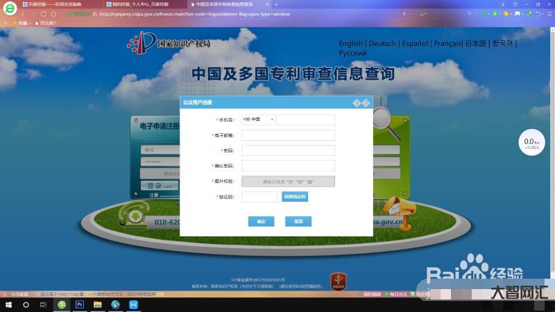 中國及多國專利審查信息查詢