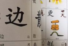 燮怎么讀-燮怎么讀?-大智網匯