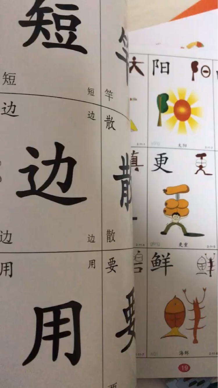 2、燮怎么讀