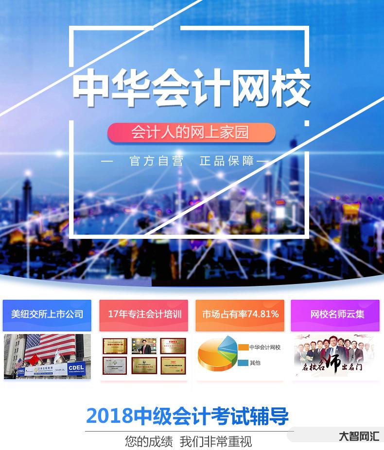 中華會計網(wǎng)校官網(wǎng)