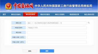 國家商標網商標查詢官網