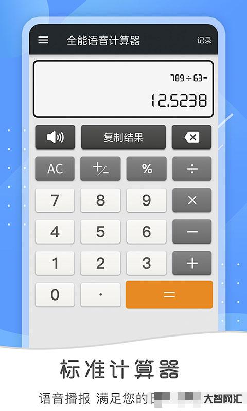 百度計(jì)算器