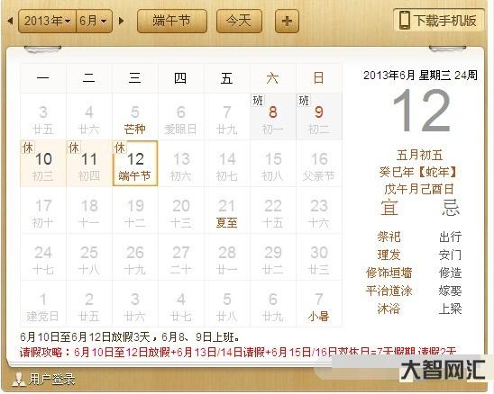 2、什么時候是端午節？？