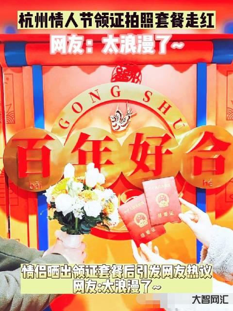 杭州情人節(jié)領證套餐走紅
