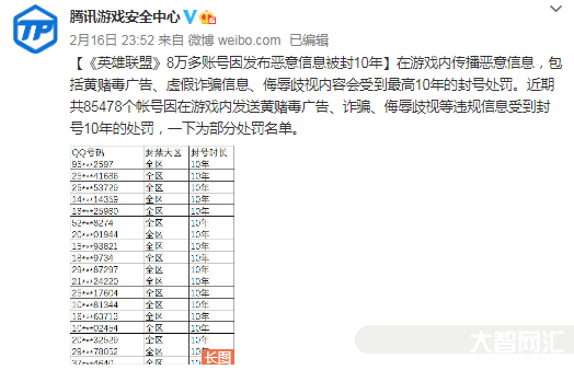 騰訊游戲安全中心