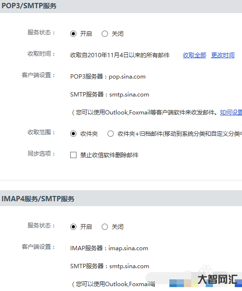 新浪郵箱登錄入口
