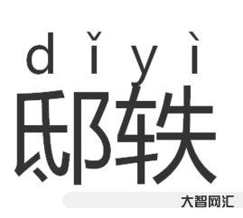 sofa英文怎么讀?