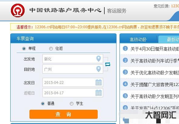 12360火車(chē)票官網(wǎng)訂票