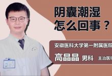 陰囊潮濕是什么原因造成的-男人陰囊潮濕的原因有哪些-大智網匯