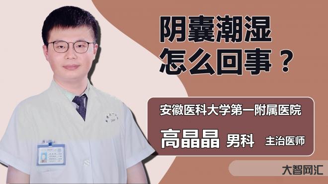 2、陰囊潮濕