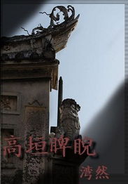 睥睨的拼音是什么