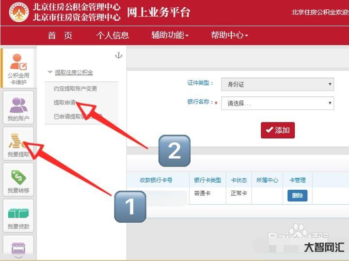 2、個人如何提取住房公積金?