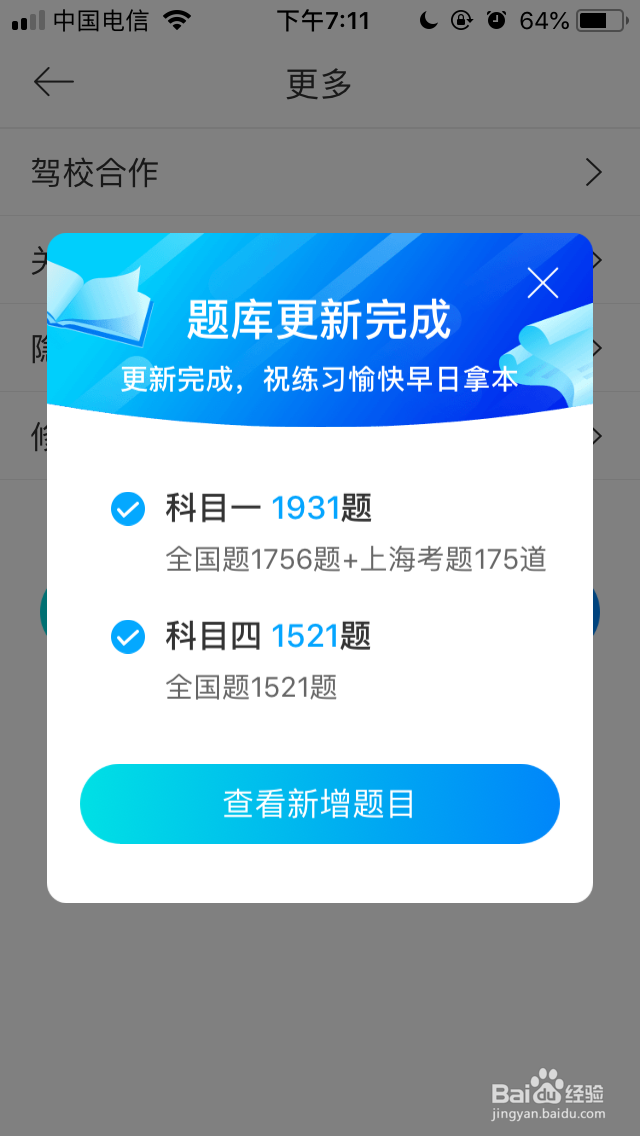 百度題庫