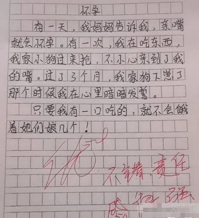 小學生滿分作文跑顆老師含淚打5分