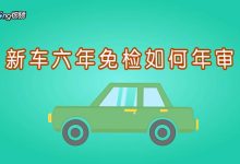 新車幾年免檢-新車幾年免檢-大智網匯