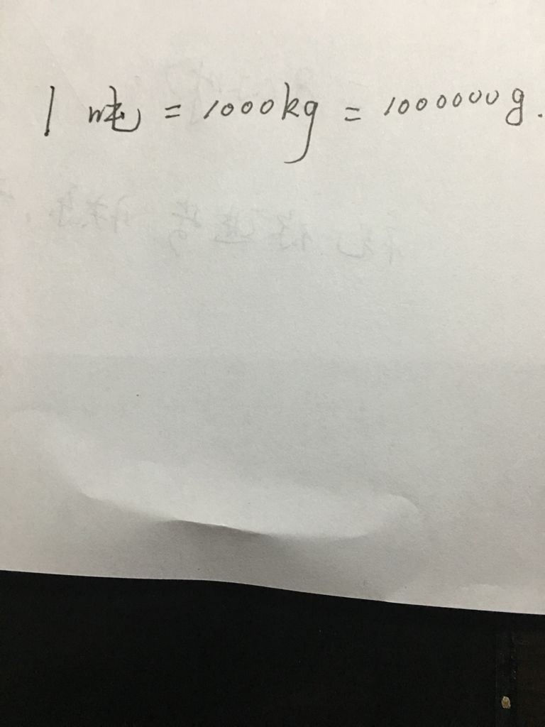 2、1噸等于多少公斤?
