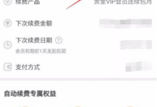 愛奇藝怎么取消自動續費-愛奇藝自動續費怎么關閉?-大智網匯