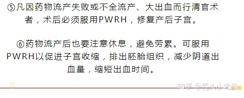 1、最適合懷孕幾個月的藥流